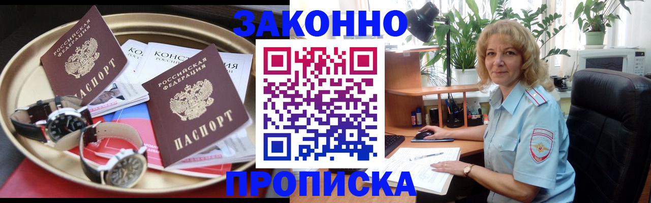 прописка в квартире в Ступино