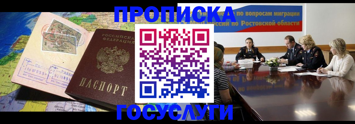 прописка ребенка в Ступино