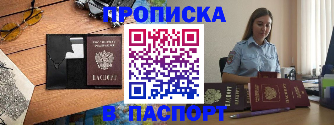 прописка гарантия в Ступино